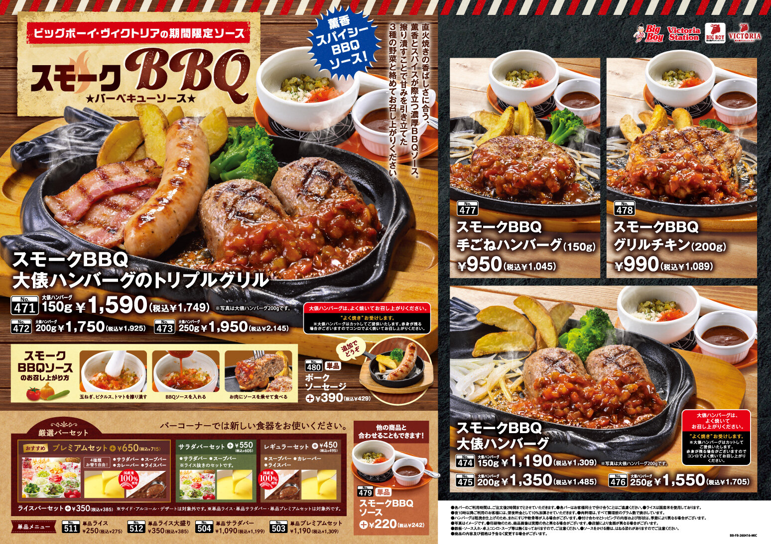 2026.04.16_BBQmenu.jpg