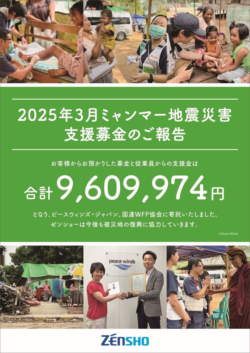 ZHD  2025年3月ミャンマー地震災害支援募金A4ポスター_fix_02.jpg