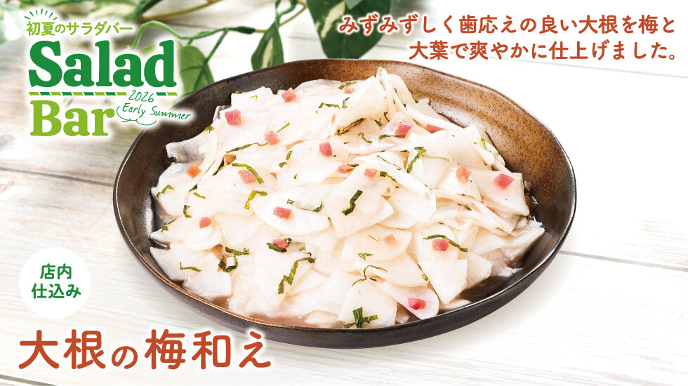 大根の梅和えの画像