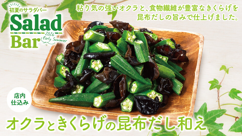 オクラときくらげの昆布だし和えの画像
