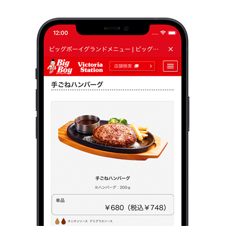 ビッグボーイ公式アプリ ビッグボーイ公式 ビッグボーイ公式アプリ ビッグボーイ公式