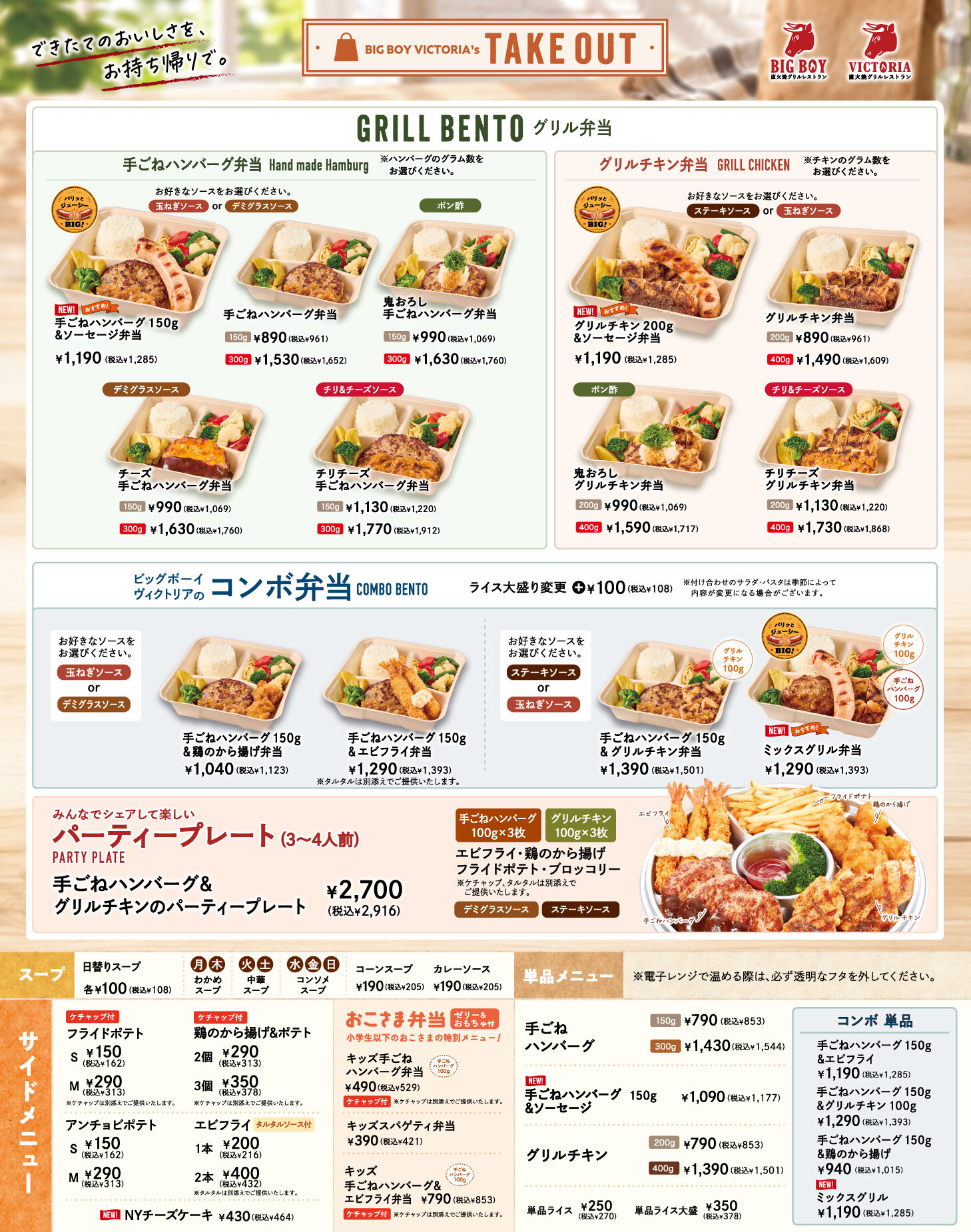 グリル弁当（表）