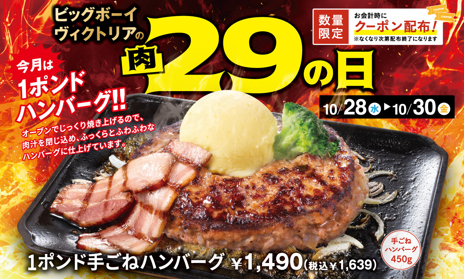 2026.10.28肉の日.jpg