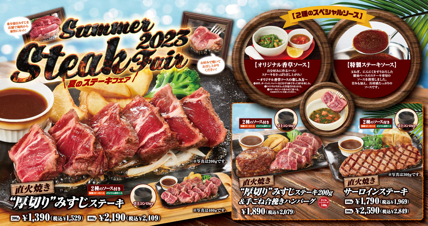 2023.06.22_summersteak_baner.jpg