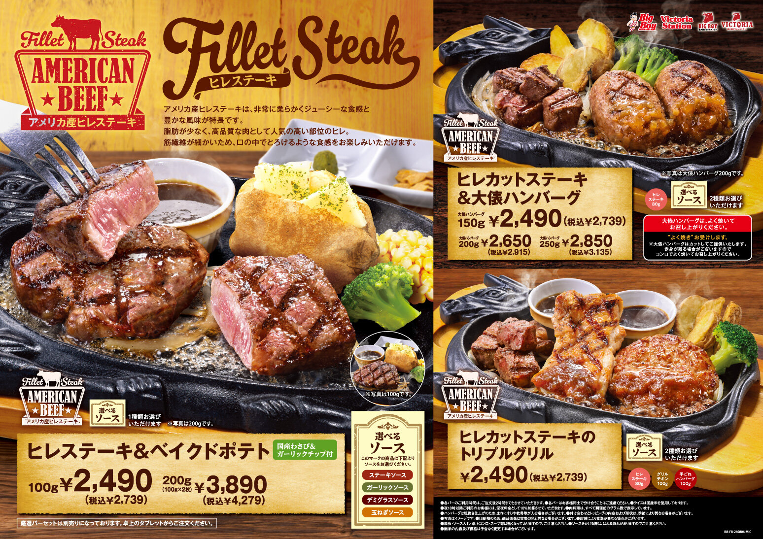 ヒレステーキフェア_HP用メニュー.jpg