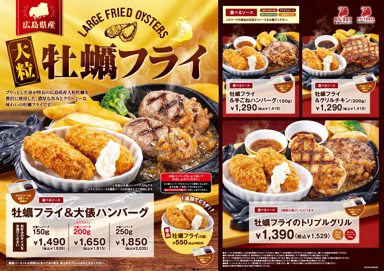 2026.10.06【牡蠣フライフェア】HP用メニュー.jpg
