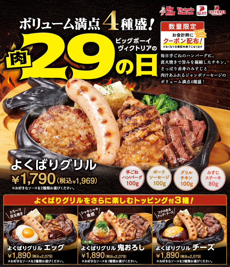 2026.05.28肉の日フェア情報用.jpg