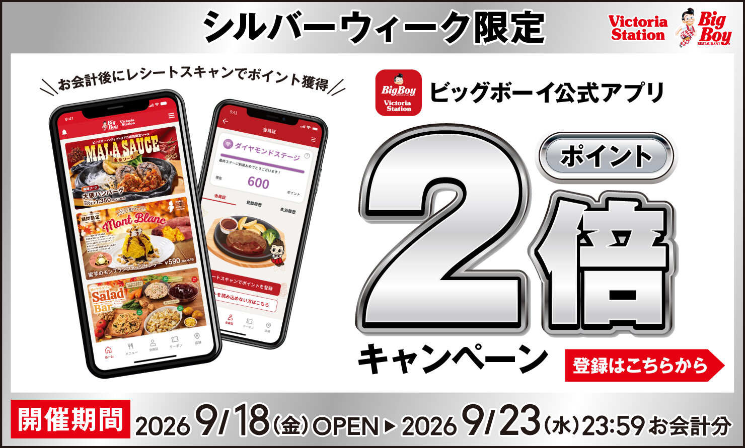 2026.09.18　ポイント2倍キャンペーン.jpg