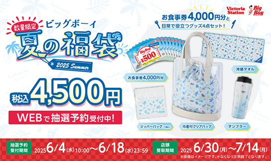 2025.06_summerhappybag_HP.jpg