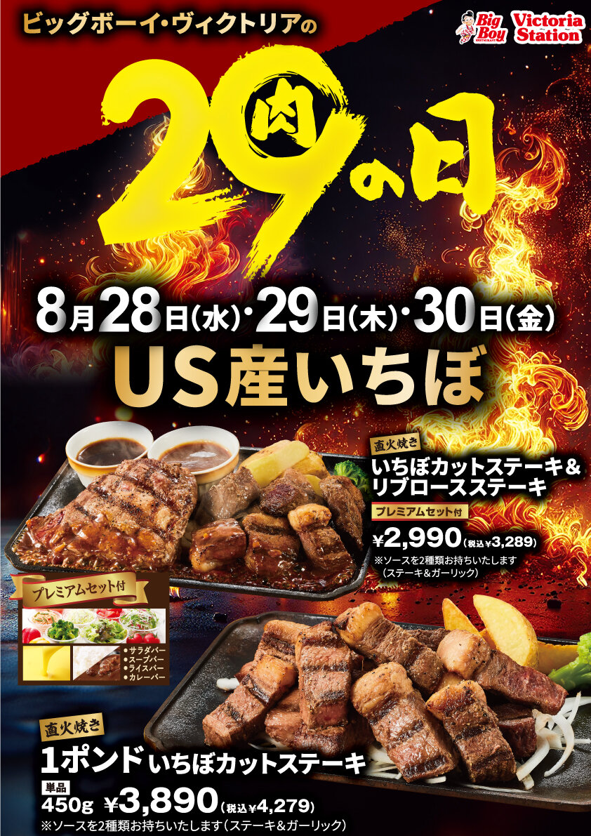 2024.08.28_meatday_kokuti.jpg