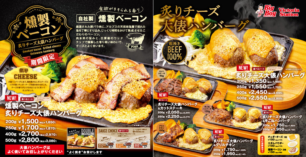 2024.05.23_baconcheeseootawara_baner.jpg