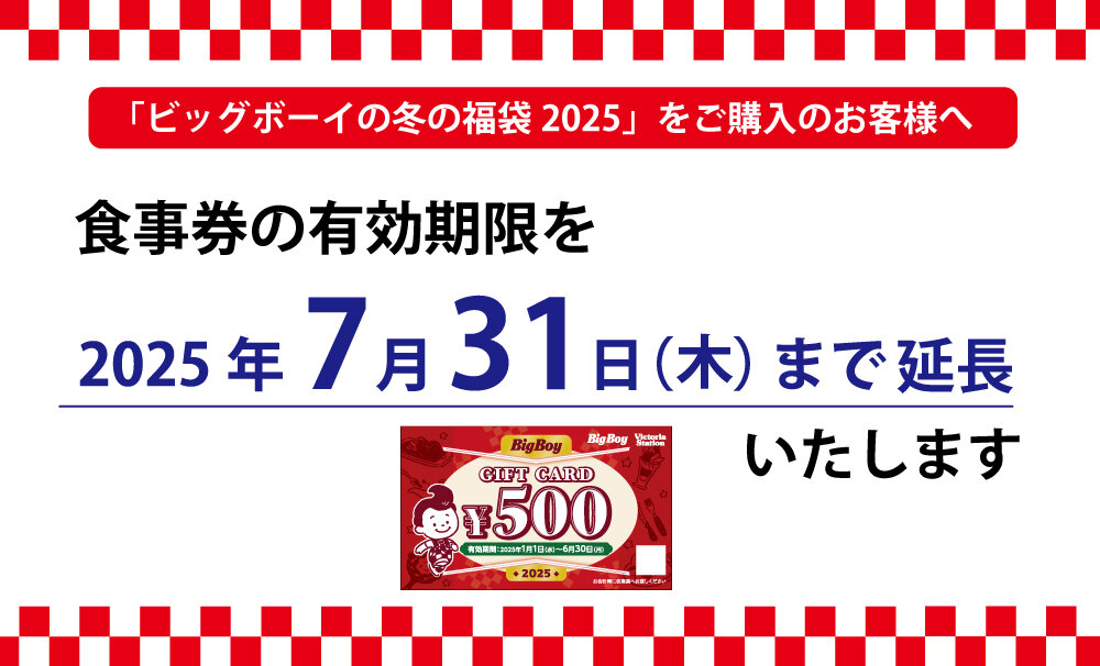 2025winterhappybag_coupon_entyou.jpg