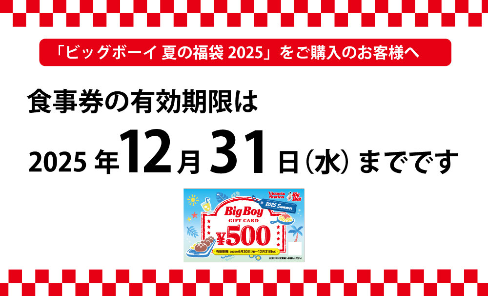 2025.07_summerfukubkukro_coupon.jpg