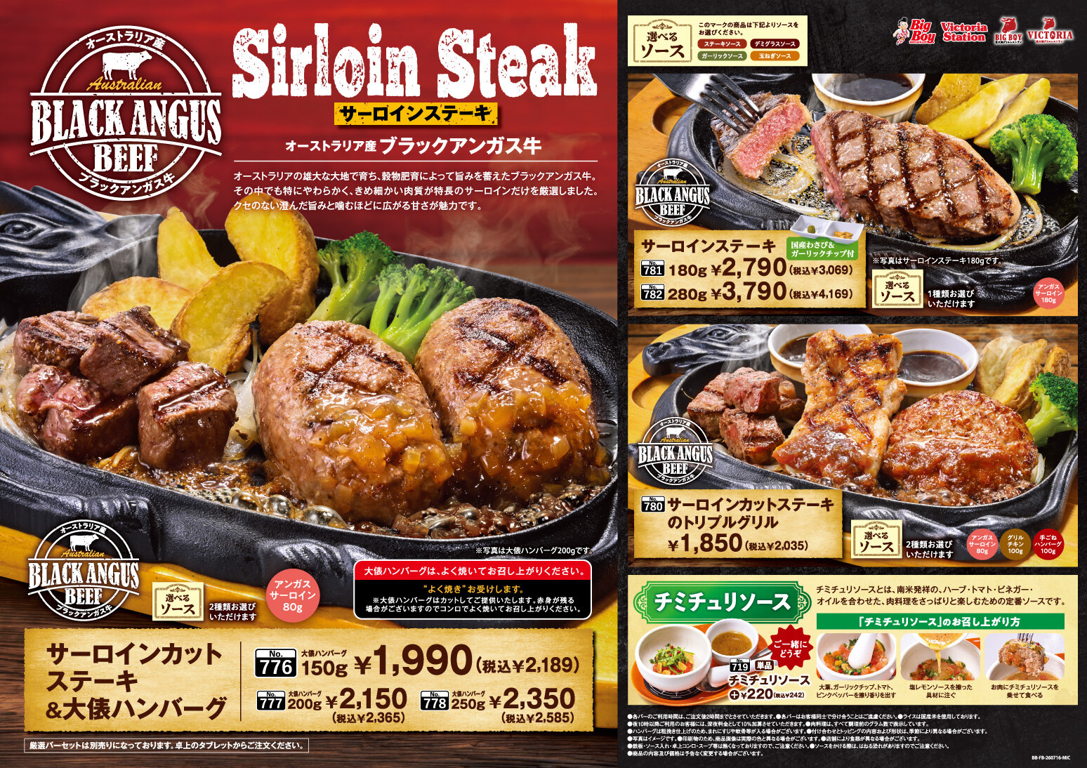 アンガスサーロインフェア_HP用メニュー.jpg