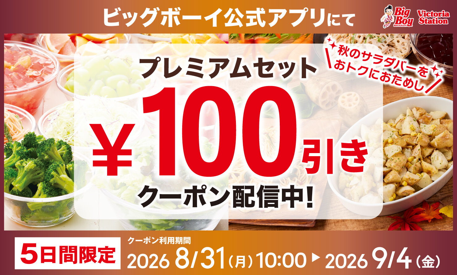 2026.08 アプリクーポン訴求.jpg