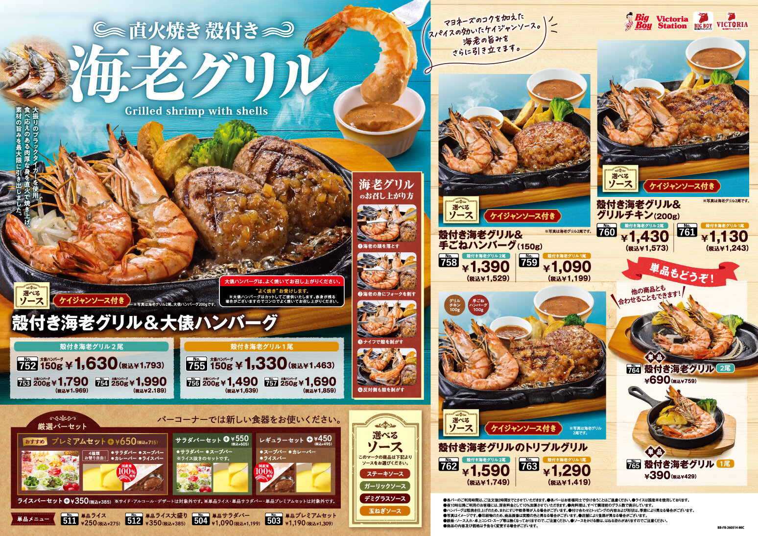 殻付き海老グリル_HP用メニュー.jpg