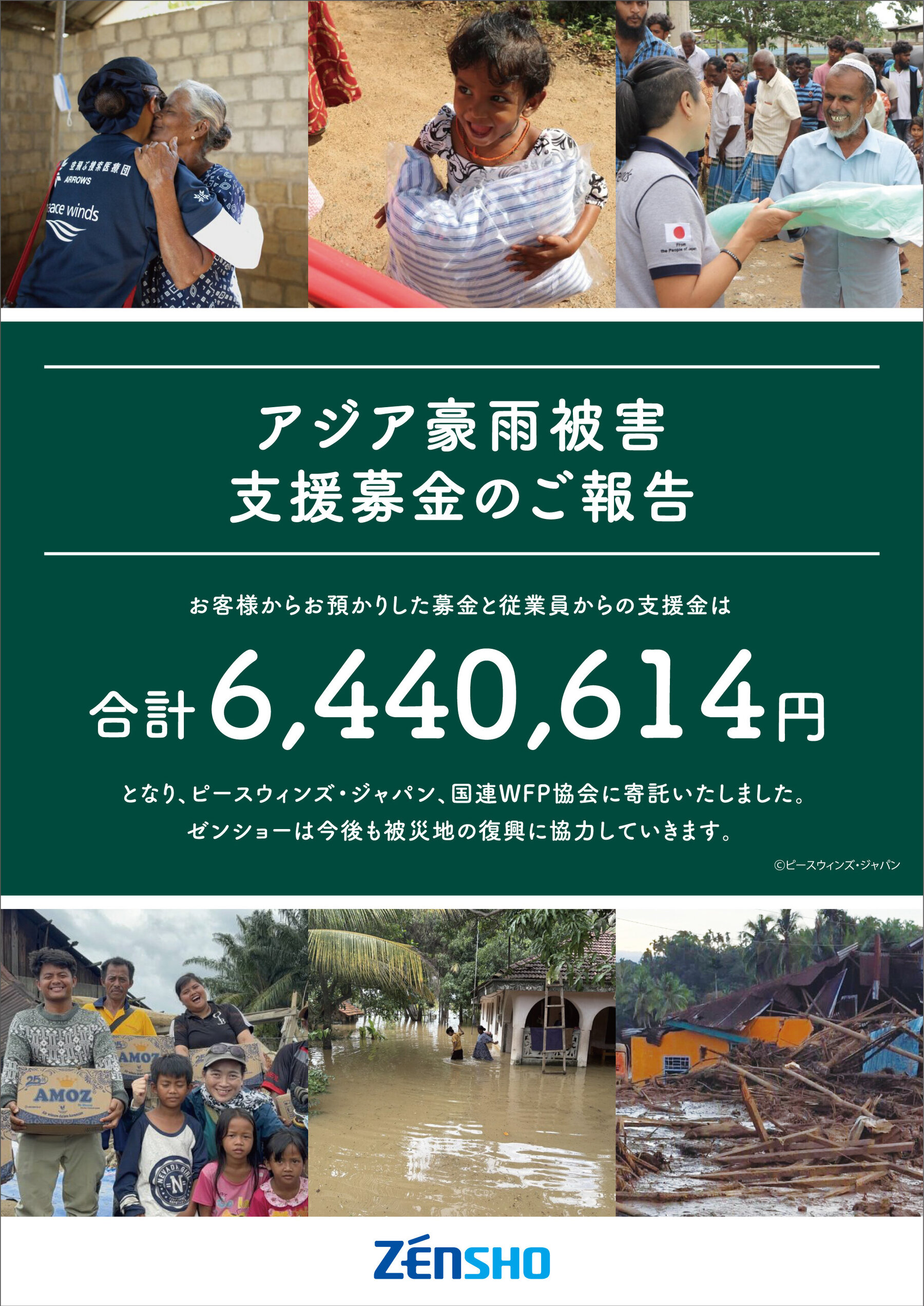 ZHD-アジア豪雨被害支援募金A4ポスター_fix.jpg