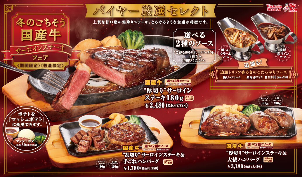 2023.12.14_kokusansirloin_baner.jpg
