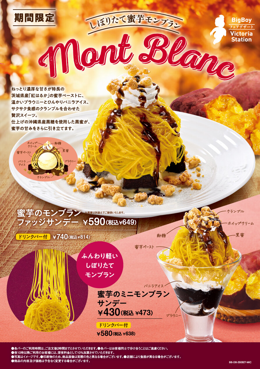 260827_【蜜芋モンブランフェア】メニュー.jpg