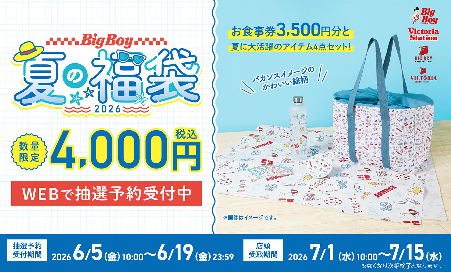 夏の福袋.jpg