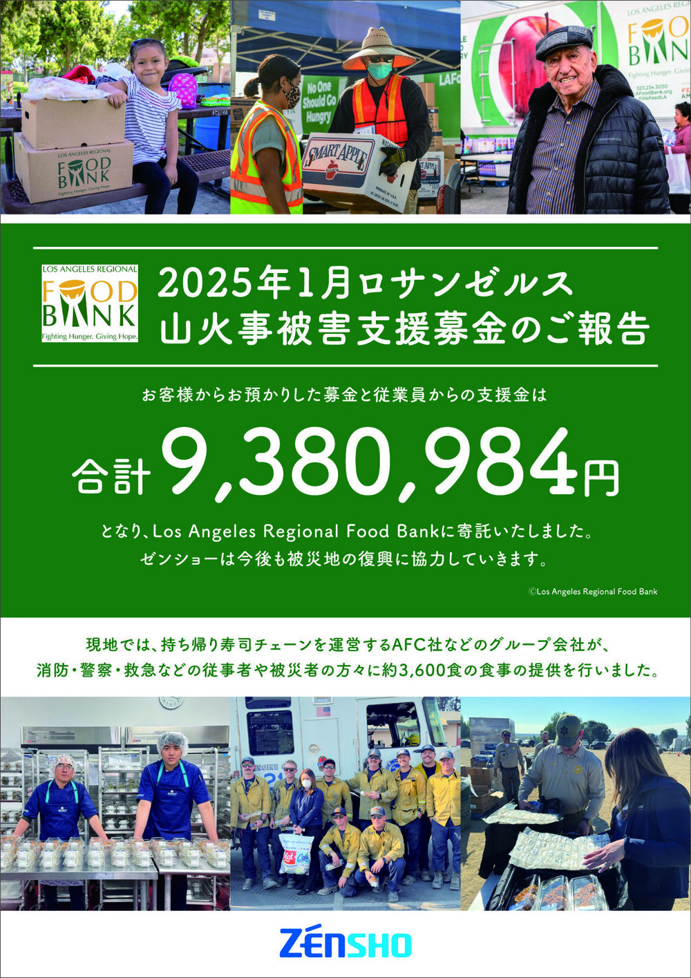 ZHD  202501_Support for wildfires in Los Angeles_A4_fix.jpg