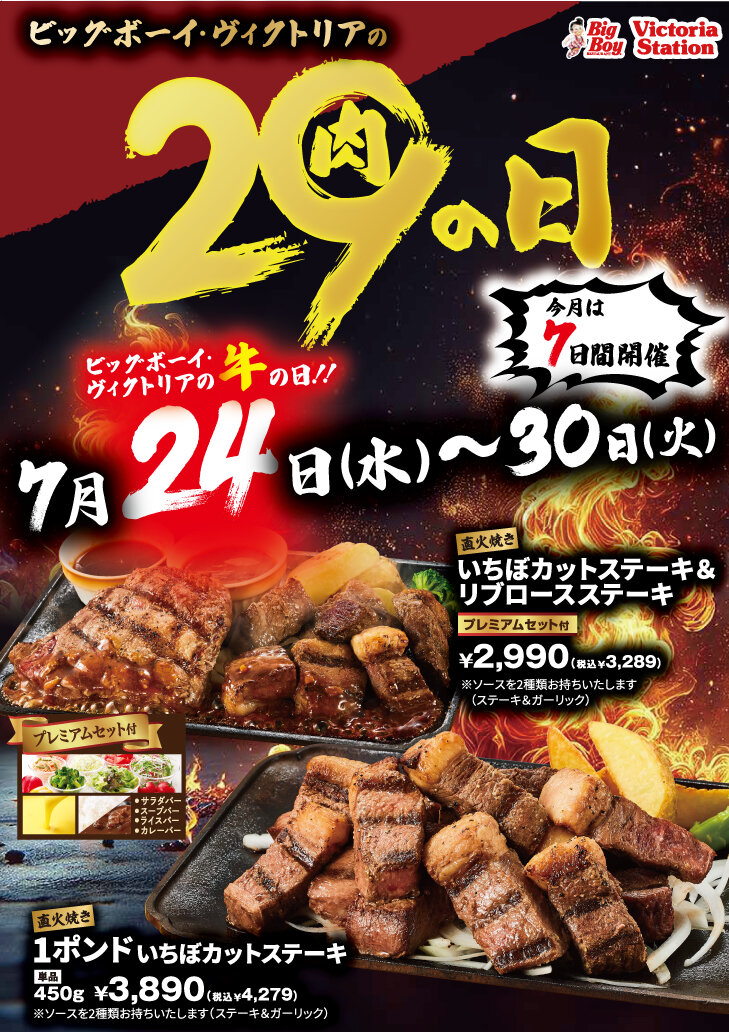 2024.07_meatday_kokuti.jpg