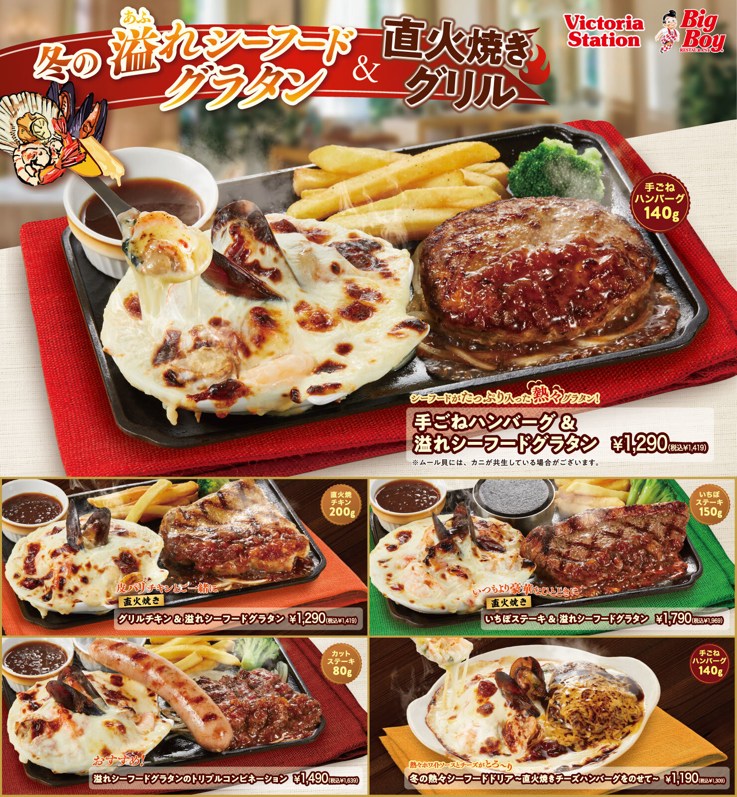 2023.01.26 　溢れシーフードグラタン＆直火焼きグリルフェア.jpg