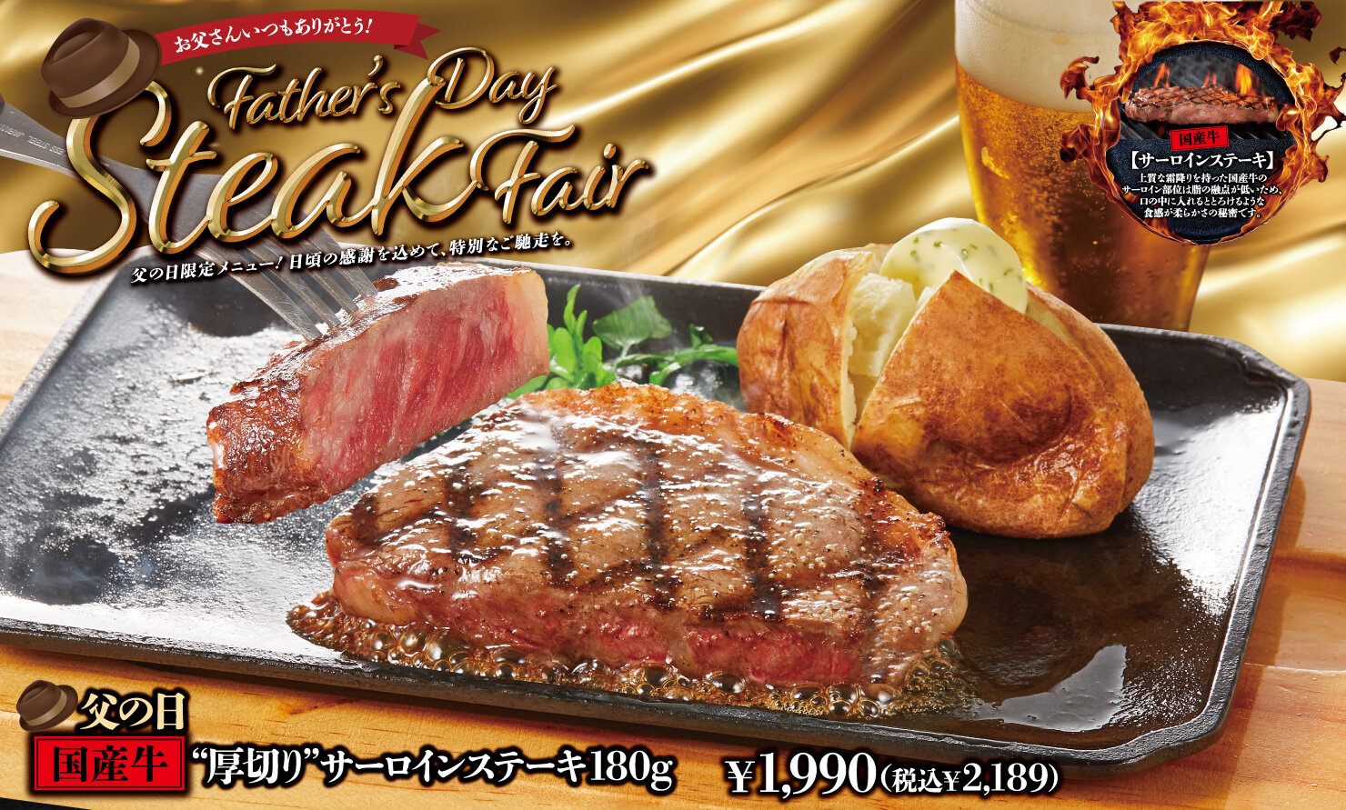 2023.06.08_fathersdaysteak.jpg