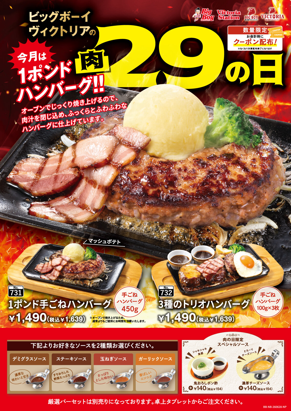 6月肉の日メニュー.jpg