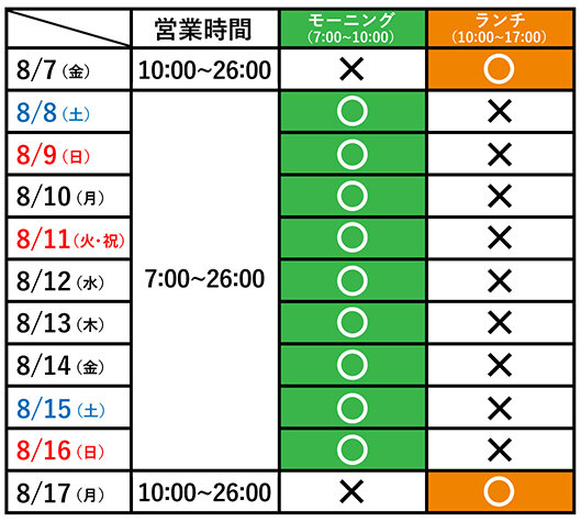 2026_お盆期間中の営業.jpg