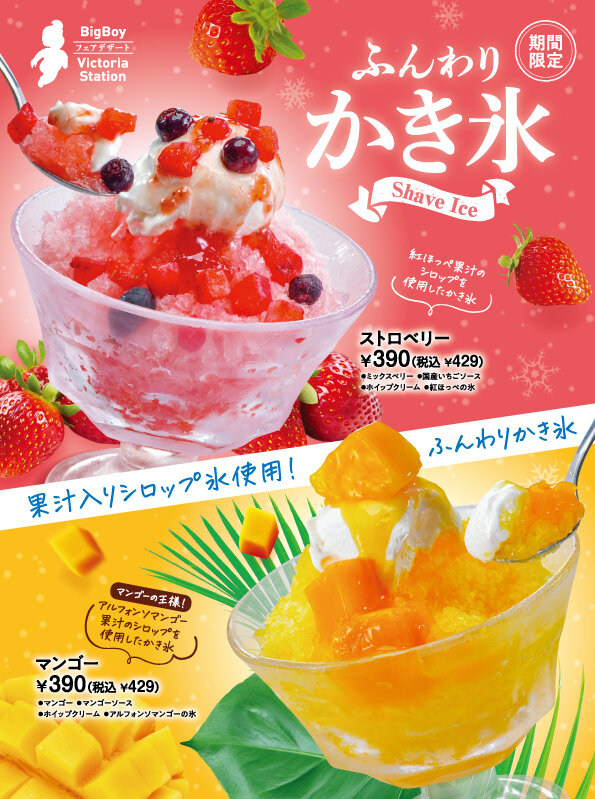 2024.05.16_shaveice.jpg