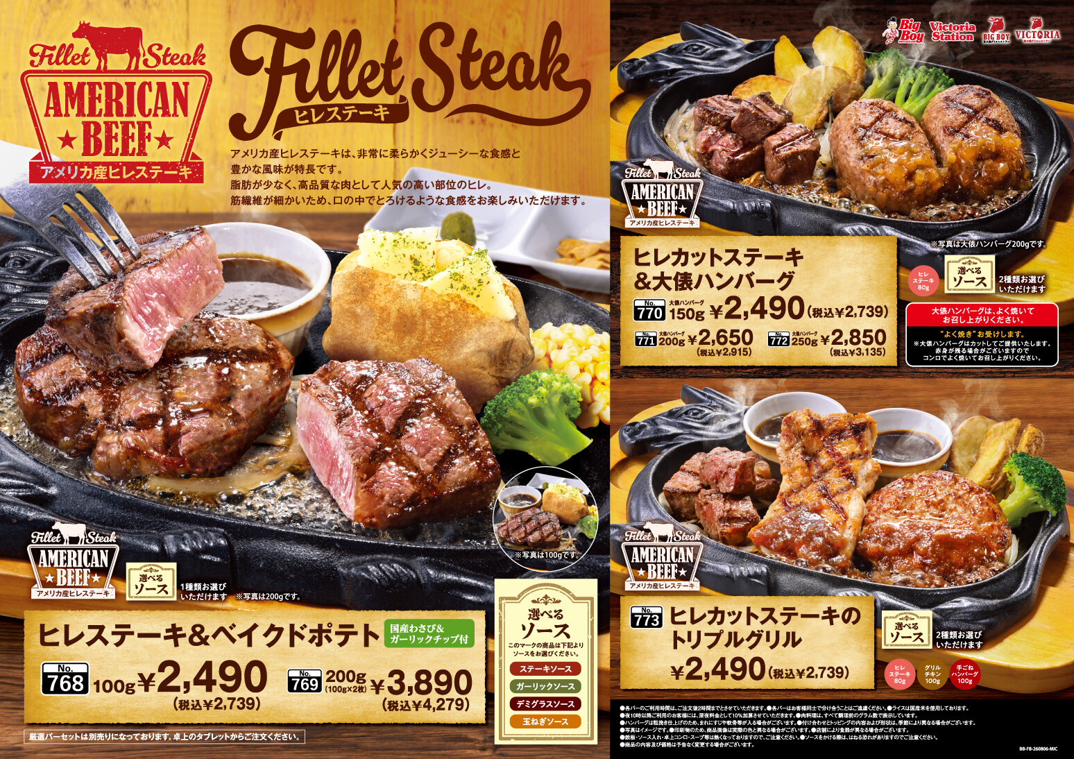 ヒレステーキフェア_HP用メニュー.jpg