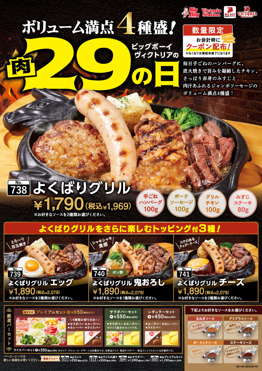 2026.05.28肉の日フェア情報用.jpg