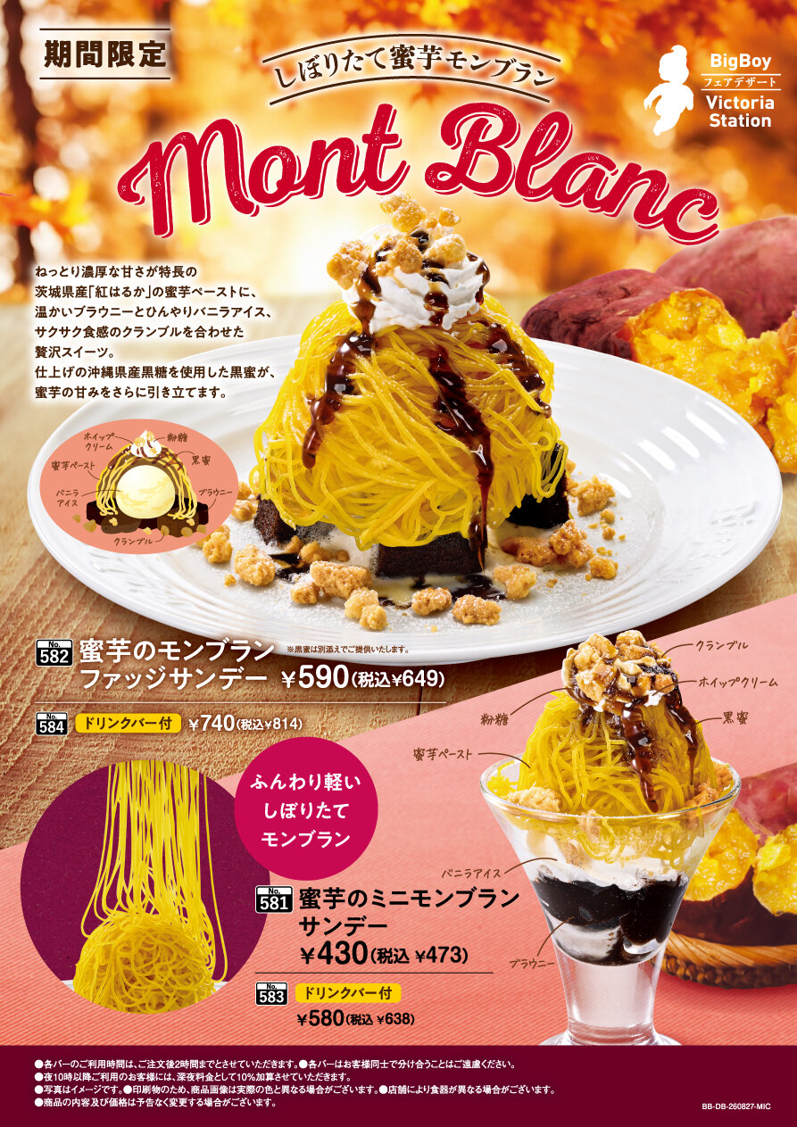 260827_【蜜芋モンブランフェア】メニュー.jpg