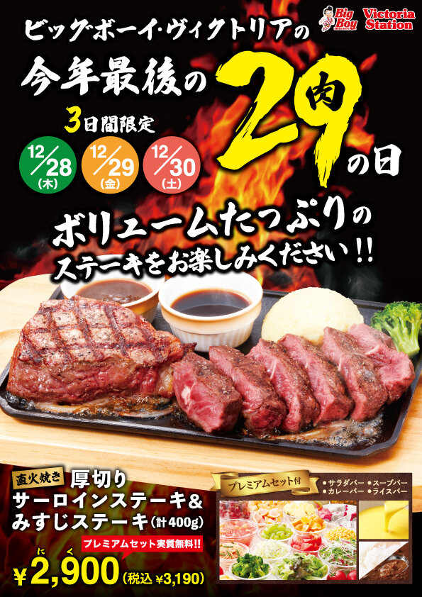 2023.12.28-30_meatday.jpg