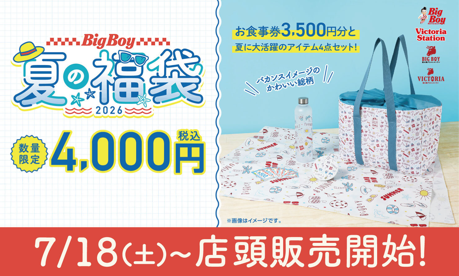 2026.07.16　福袋_店頭販売.jpg