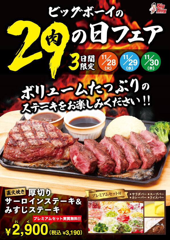 2023.11.29_meatday.jpg