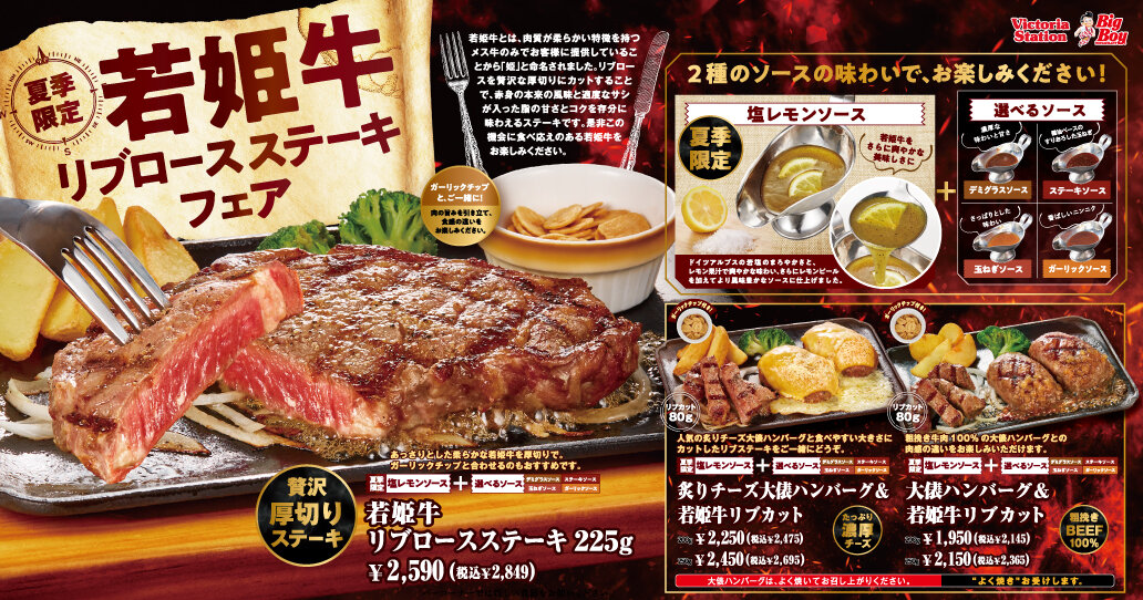 2024.07.04_wakahimebeef.jpg