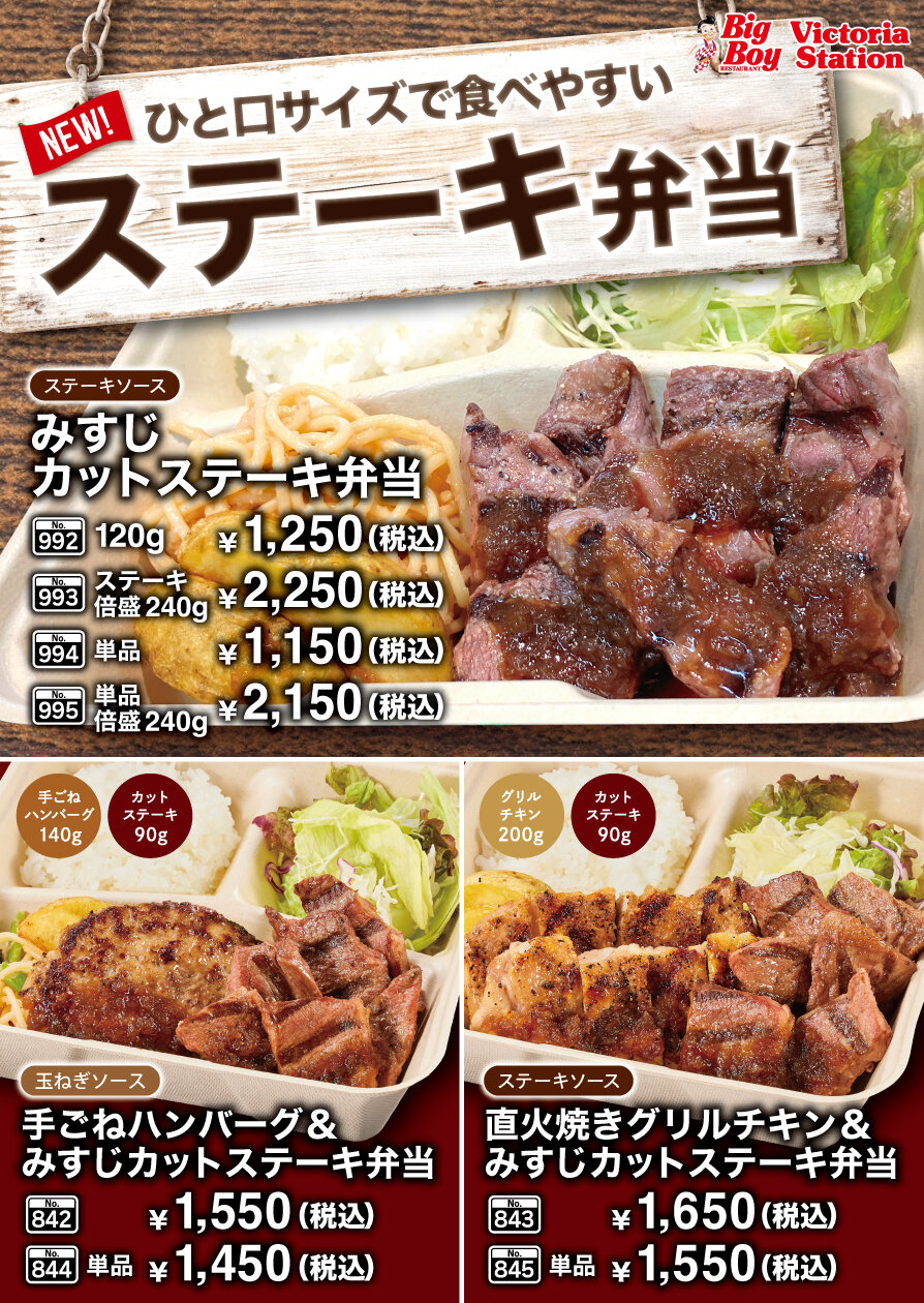 2024.09.05_misujicutsteak.jpg