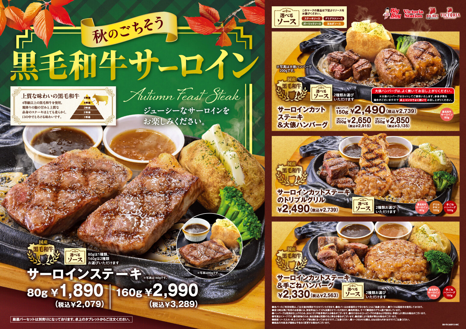 2026.09.15【秋のごちそうサーロインフェア】HP用メニュー.jpg