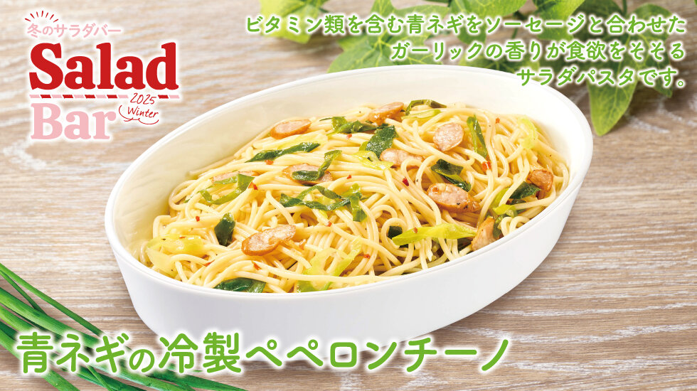 青ネギの冷製ペペロンチーノの画像