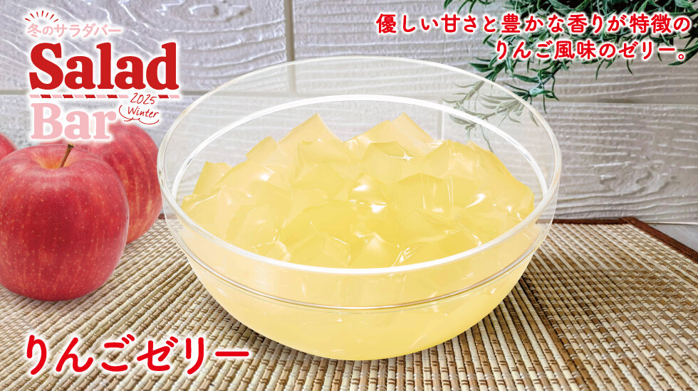 りんごゼリーの画像