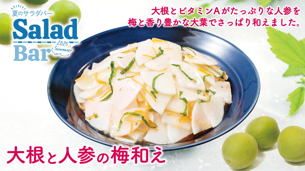 大根と人参の梅和えの画像
