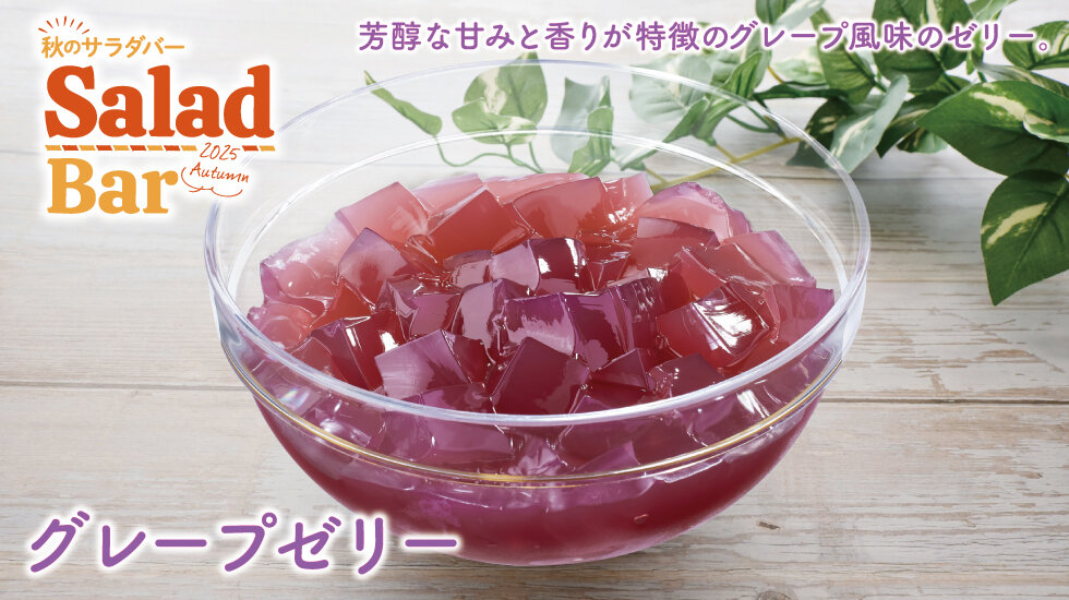 グレープゼリーの画像