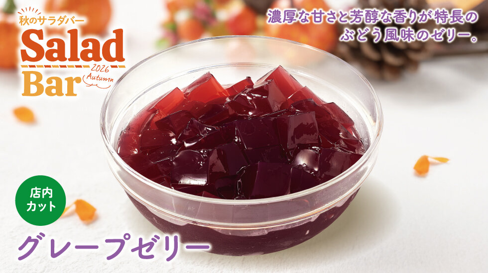 グレープゼリーの画像