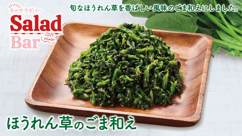ほうれん草のごま和えの画像