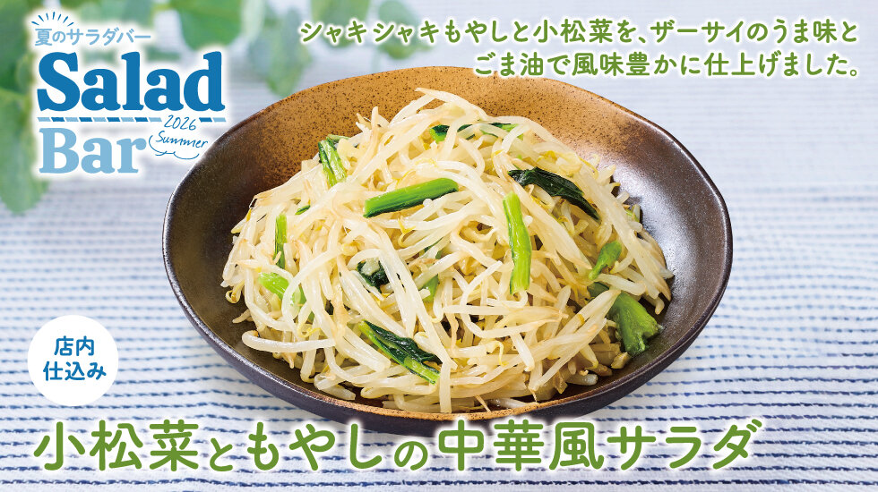 小松菜ともやしの中華風サラダの画像