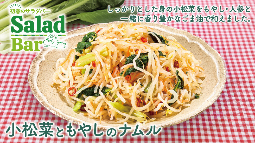 小松菜ともやしのナムルの画像