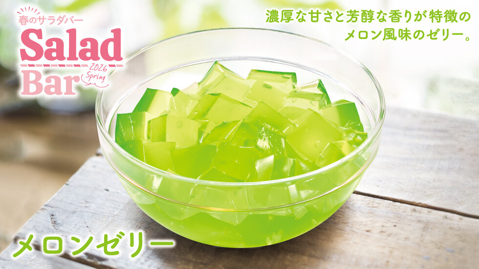 メロンゼリーの画像