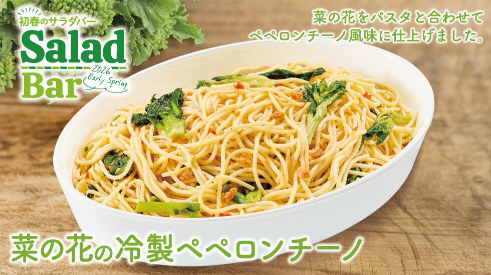 菜の花の冷製ペペロンチーノの画像